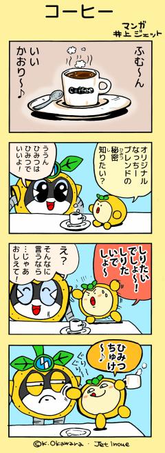 Image Nashinosuke Inagi 4 frames Coffee