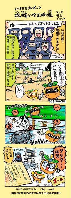 Image Nashinosuke Inagi 4 frames Inachichi Presents capture Inagi Castle volume