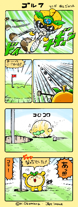 Inagi Nashinosuke 4 Koma Golf