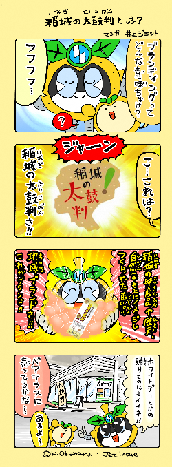Nashinosuke Inagi 4 frames What is Inagi's stamp of approval?