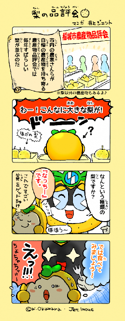 Nashinosuke Inagi 4 panels pear show