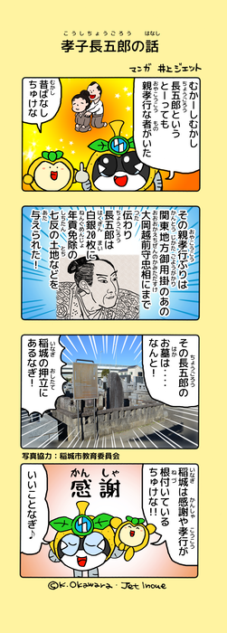 Nashinosuke Inagi 4koma Takako Chogoro's story