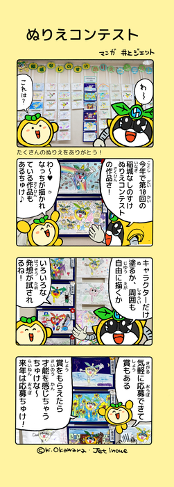 Nashinosuke Inagi 4-frame coloring contest