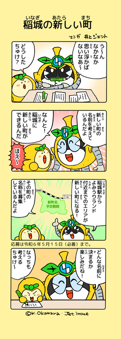 Inagi Nashinosuke 4-frame comic: Inagi's new town