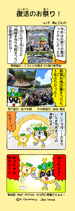 Inagi Nashinosuke 4 Frames Resurrection Festival!