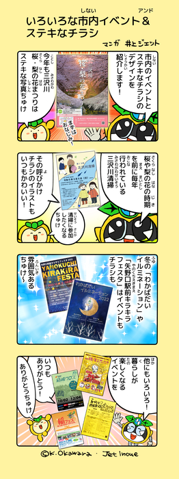 Inagi Nashinosuke 4 frames Various city events & nice leaflets