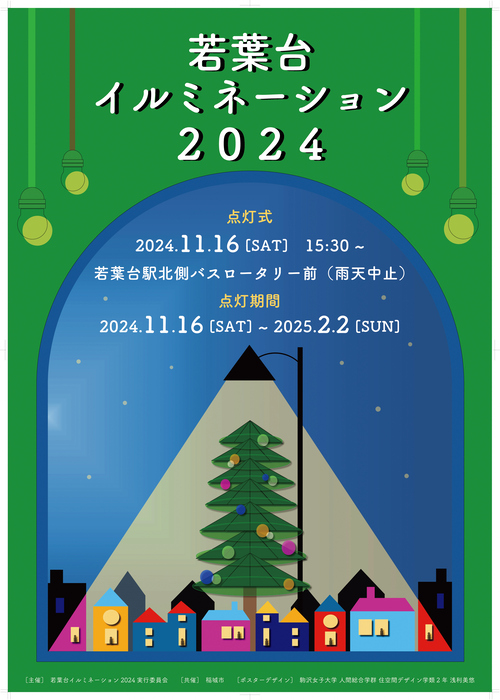 Wakabadai Illumination 2024