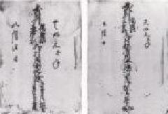 Image Old document on water repair (Ashikawa family document)
