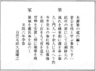 Image Inscription on Myoken Sonpitsuzuka