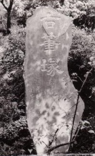 Image Myokakuji temple's writing mound (city-designated cultural property)