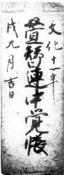 Image "Kayagae Renchu Kakuchō"