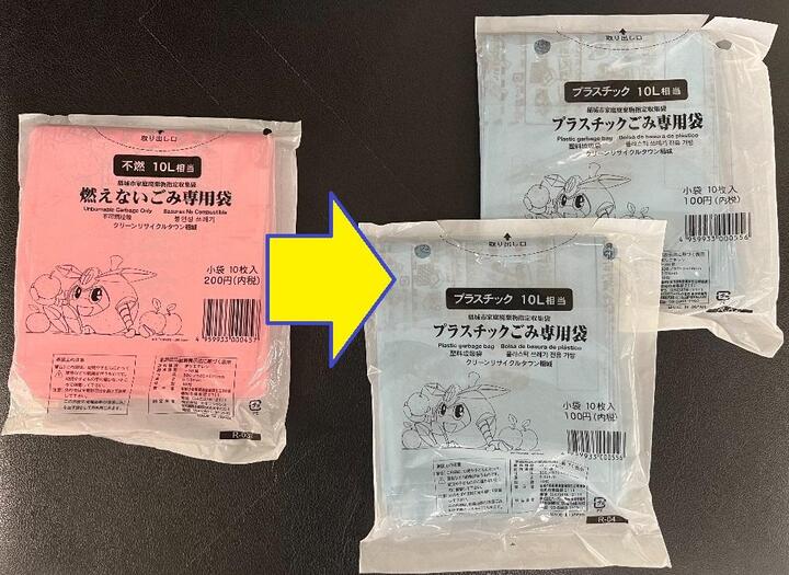 Non-burnable garbage bag 1 → Plastic garbage bag 2