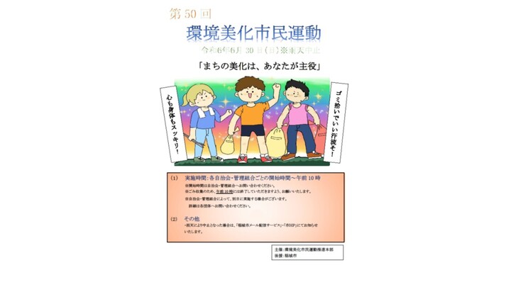 50th Inagi City Environmental Cleanup Citizen Movement Flyer Pattern 1
