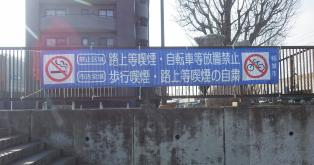 This is a banner calling for the prohibition of smoking on the streets.