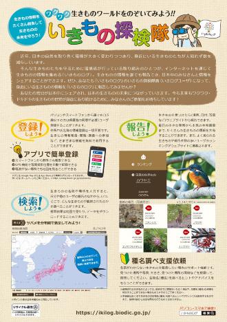 Ikimono log leaflet back