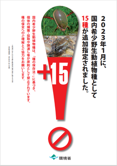 Pamphlet on endangered wild animals and plants in Japan
