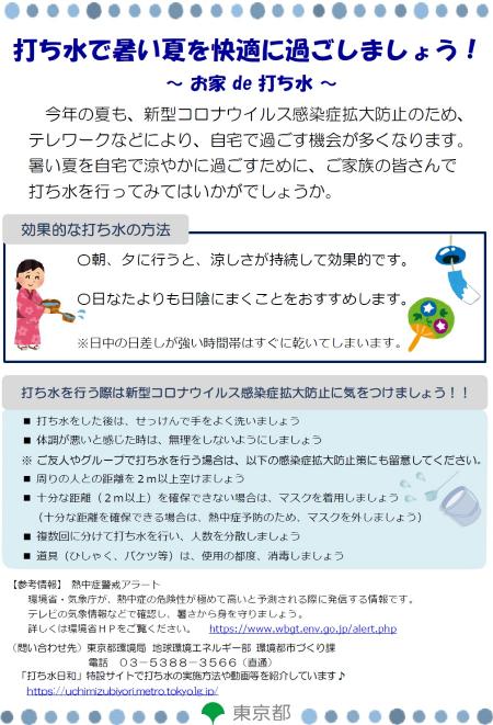 Image Uchimizu flyer