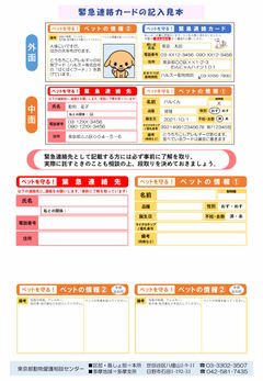 Emergency contact card to protect pets (back side)