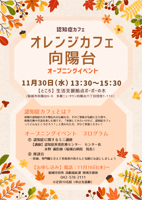 Opening event Orange Cafe Koyodai