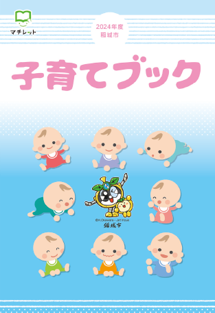 Image Inagi Parenting Book Cover