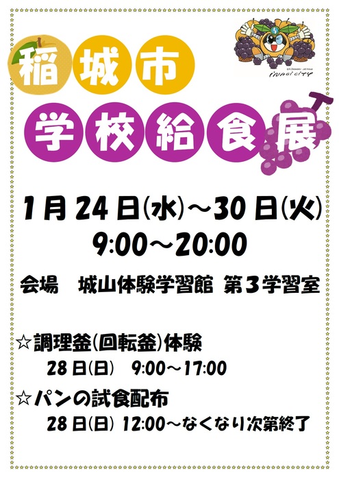 Image of school lunch exhibition flyer