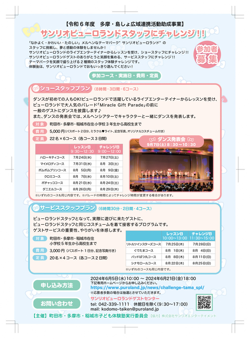 Children's Experience School Tama Venue Flyer Back