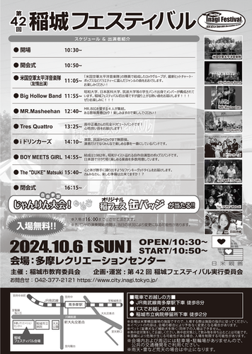 42nd Inagi Festival flyer (back)