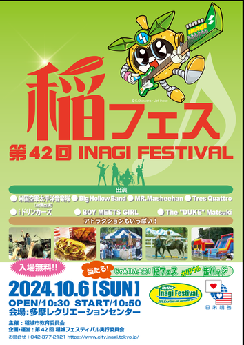 42nd Inagi Festival flyer (front)