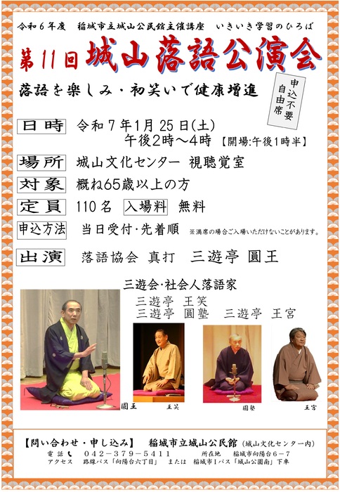 Flyer image for Shiroyama Rakugo lecture