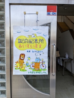 Image Sakahama Headquarters Entrance