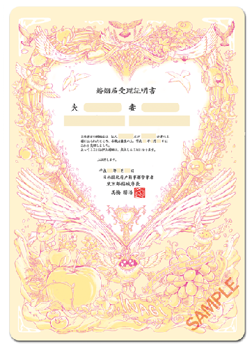 Image Certificate of special acceptance of marriage registration with original design