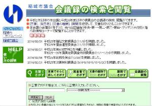 Image Inagi City Council Minutes Search and View Page