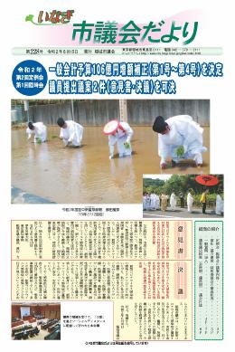 News from the Inagi City Council