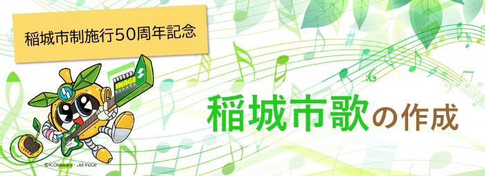 Formulation of the Inagi City Song