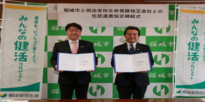 (2 de febrero de 2021) Acuerdo de colaboración integral entre la Ciudad de Inagi y Meiji Yasuda Life Insurance Company.