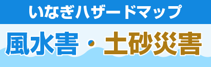 Mapa de peligro de Inagi [viento e inundaciones/deslizamiento de tierra]