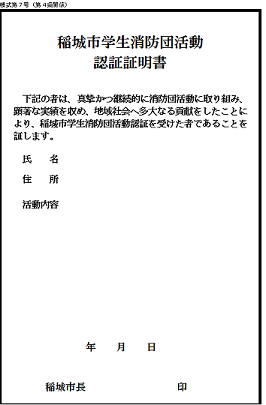 Certificación de actividad de la brigada de bomberos estudiantil de la ciudad de Inagi