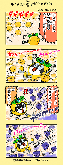 Inagi Nashinosuke 4 cuadros empujando peras y uvas