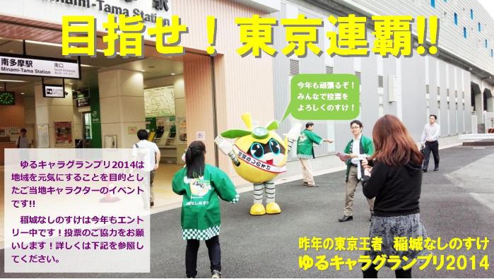 Imagen: Campaña de la estación de Inagi Nashinosuke