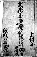 Imagen Libro de agrimensura de Sakahama Village (Hatakata)