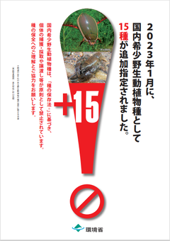 Folleto sobre animales y plantas silvestres en peligro de extinción en Japón