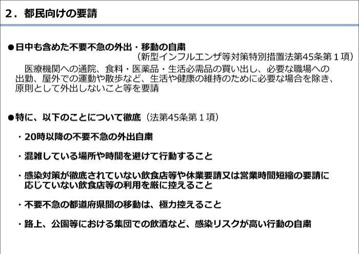 La segunda pieza sobre las medidas de emergencia de Tokio