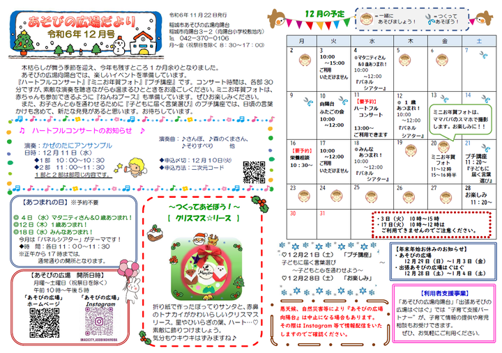 Imagen Edición R6 de diciembre Asobi no Hiroba Newsletter