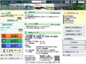 Imagen de la página de la biblioteca de la ciudad de Inagi