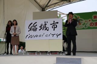 Inauguración del logotipo de la ciudad de Inagi