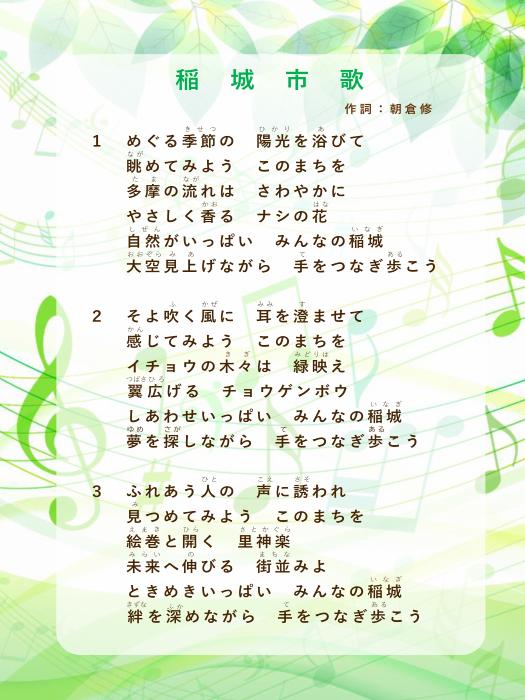 Letras de canciones de la ciudad de Inagi