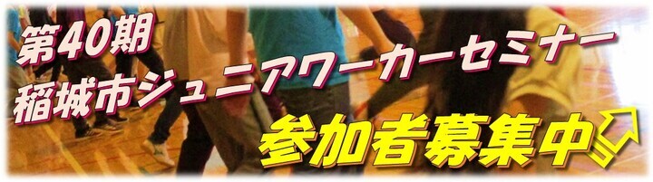 사진: 제40기 주니어 워커 세미나 참가자 모집