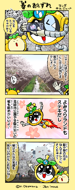 Image Nashinosuke Inagi 4 frames Chegada da primavera