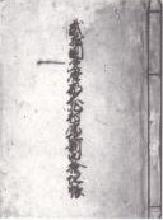 Image "Daimarumura Haraji Shinden livro de levantamento de terras"