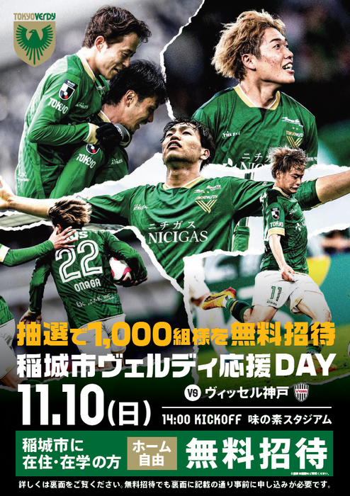 Imagem do folheto do Inagi City Verdy Support Day